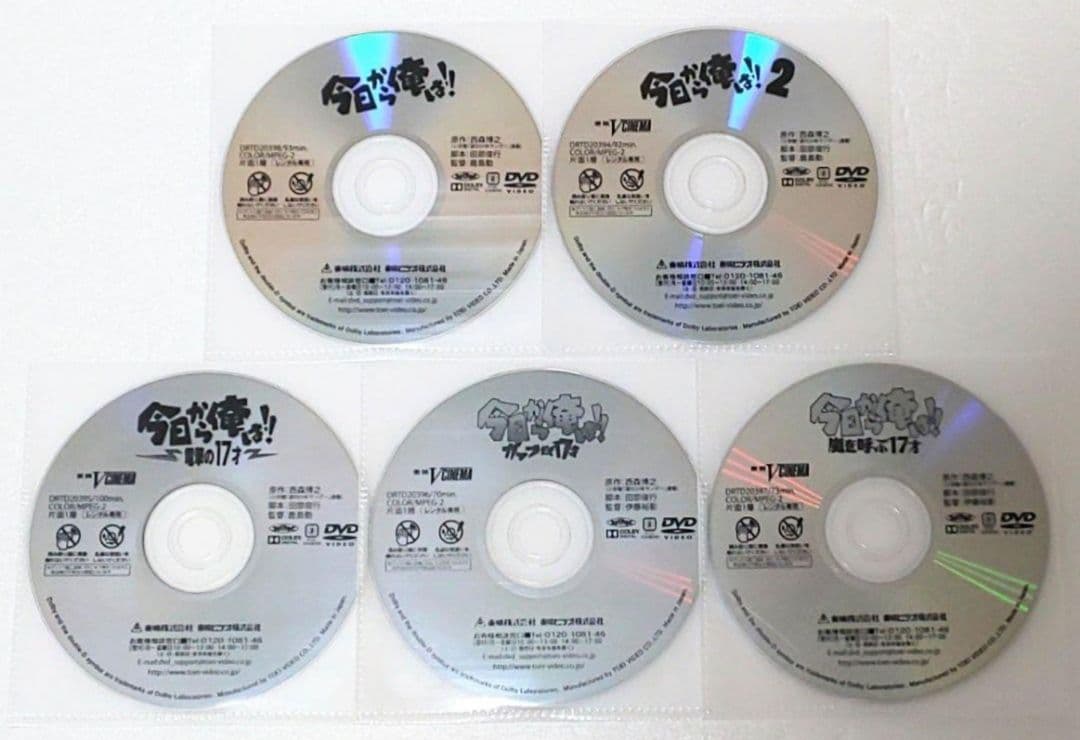 今日から俺は!! DVD セット 三橋貴志 中倉健太郎 高橋かおり 西森博之