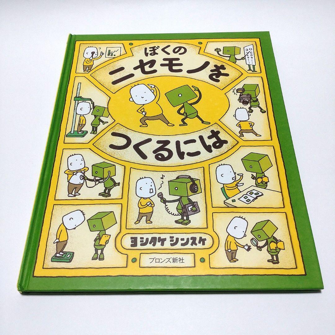 【美品】ヨシタケシンスケ 絵本 9冊 まとめ売り ※表紙カバーなし