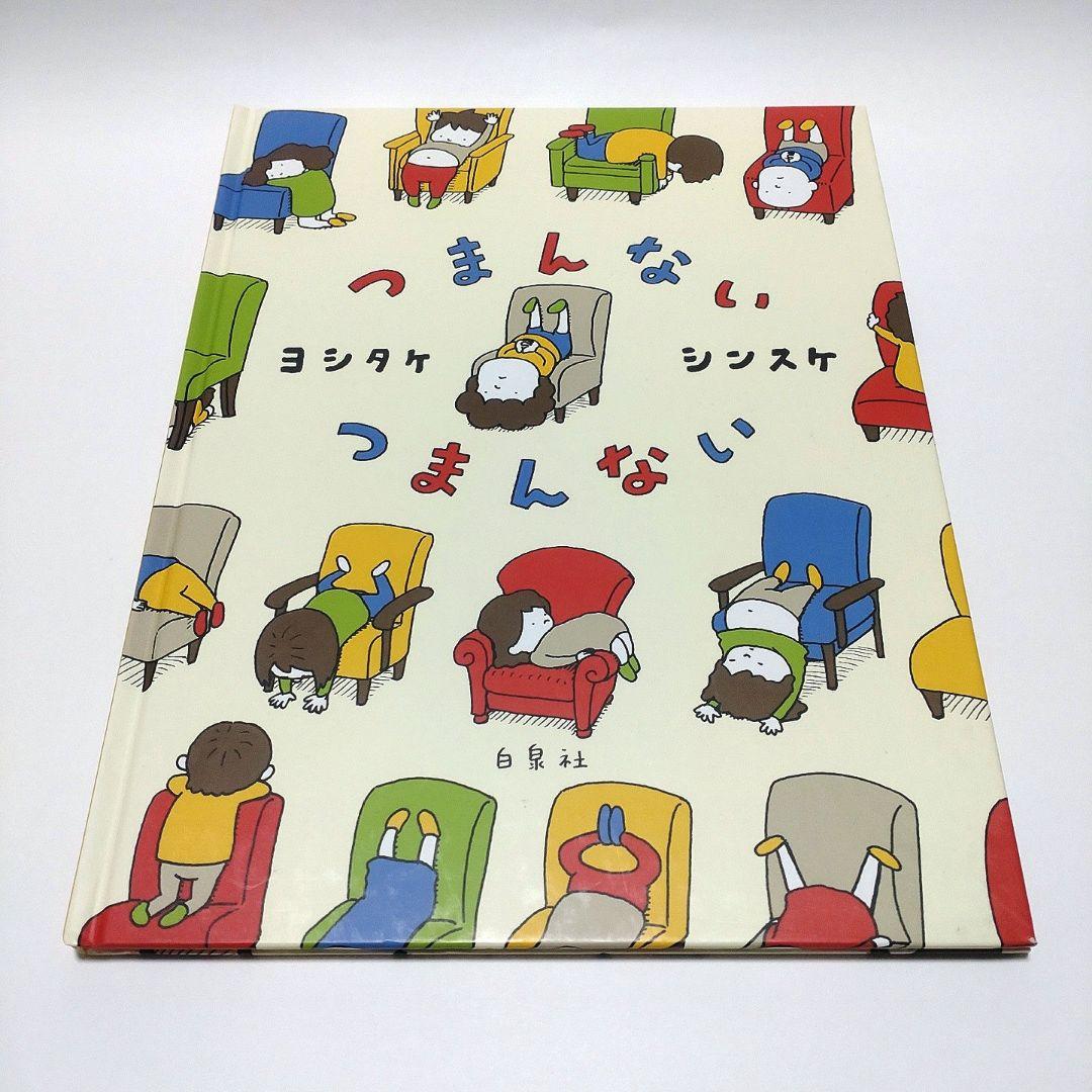 【美品】ヨシタケシンスケ 絵本 9冊 まとめ売り ※表紙カバーなし