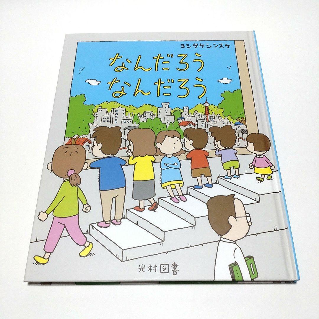 【美品】ヨシタケシンスケ 絵本 9冊 まとめ売り ※表紙カバーなし
