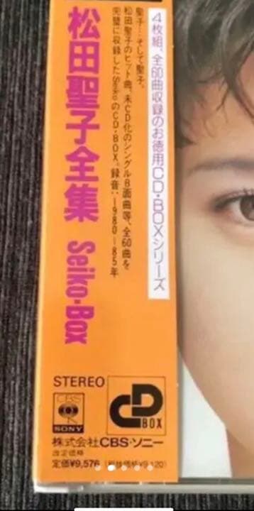 松田聖子『Seiko-Box 』新品・未開封