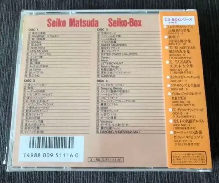 松田聖子『Seiko-Box 』新品・未開封
