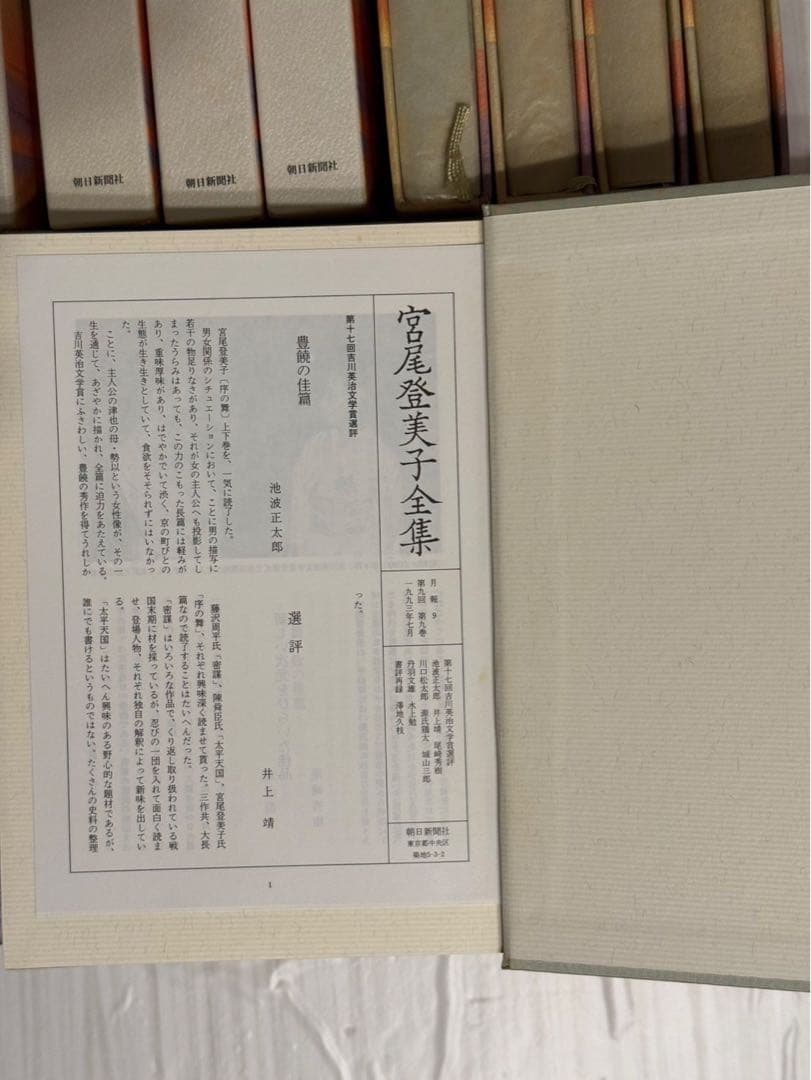 【全巻初版】宮尾登美子全集 全15巻 函 月報 パラフィン紙カバー 付 朝日新聞