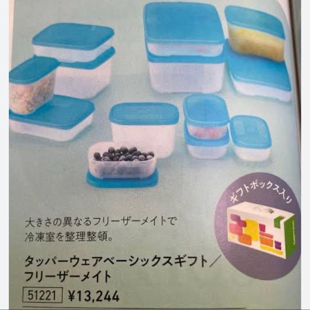 ゆ*♪様 タッパーウェア　ベーシックスギフト　フリーザーメイト　ギフト　ギフトボ