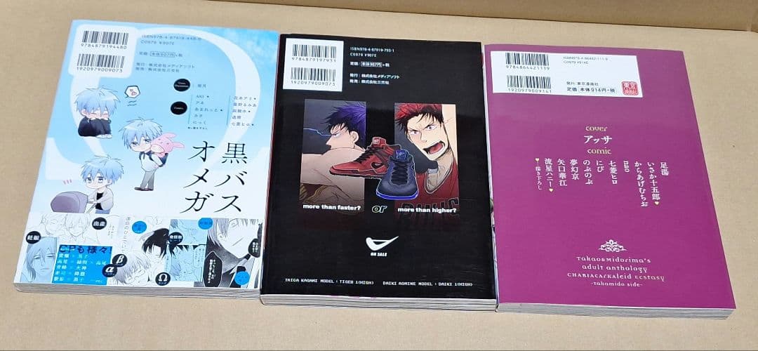 【アンソロジー】黒子のバスケ　　まとめ