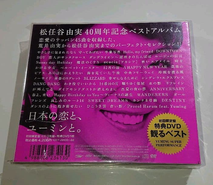 日本の恋と、ユーミンと。初回限定盤