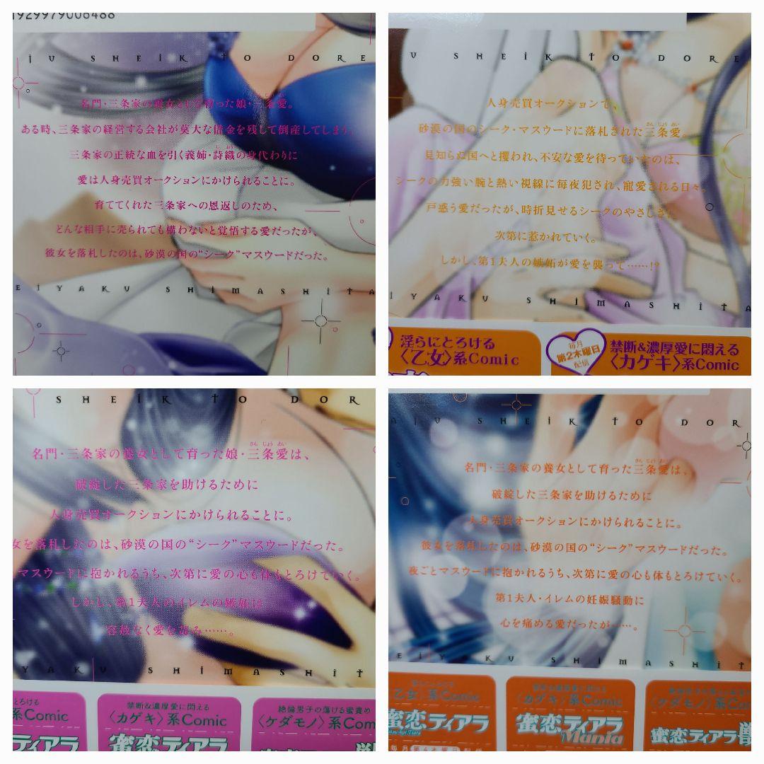 野獣シークと奴隷契約しました。　 11巻セット　　環レン　送料込み