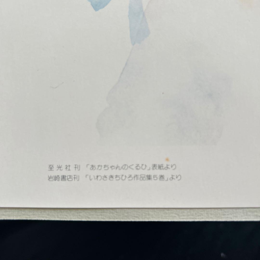 いわさきちひろ作品集　全７巻　箱付き