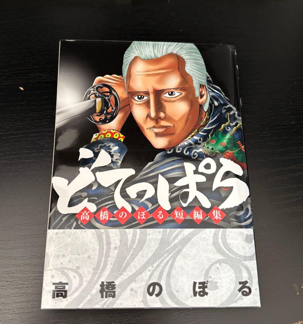 土竜の唄（1巻〜42）、狂蝶の舞（全巻セット）、おまけ付き