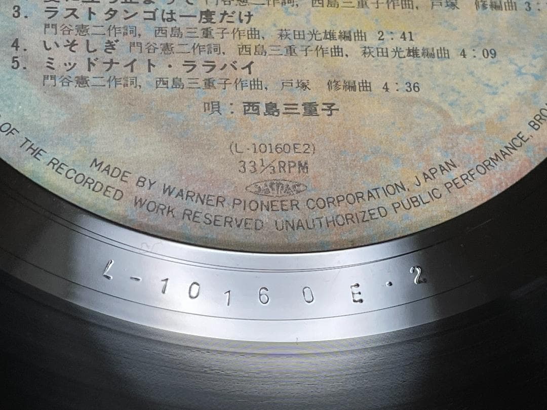 Ω洗浄LP♩　西島三重子 ／ シルエット　Ω