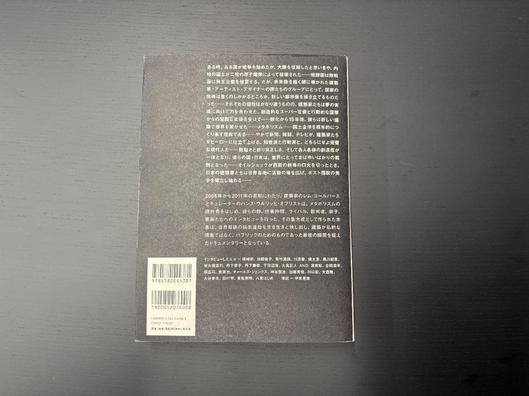絶版本! 超希少! プロジェクト・ジャパン : メタボリズムは語る…