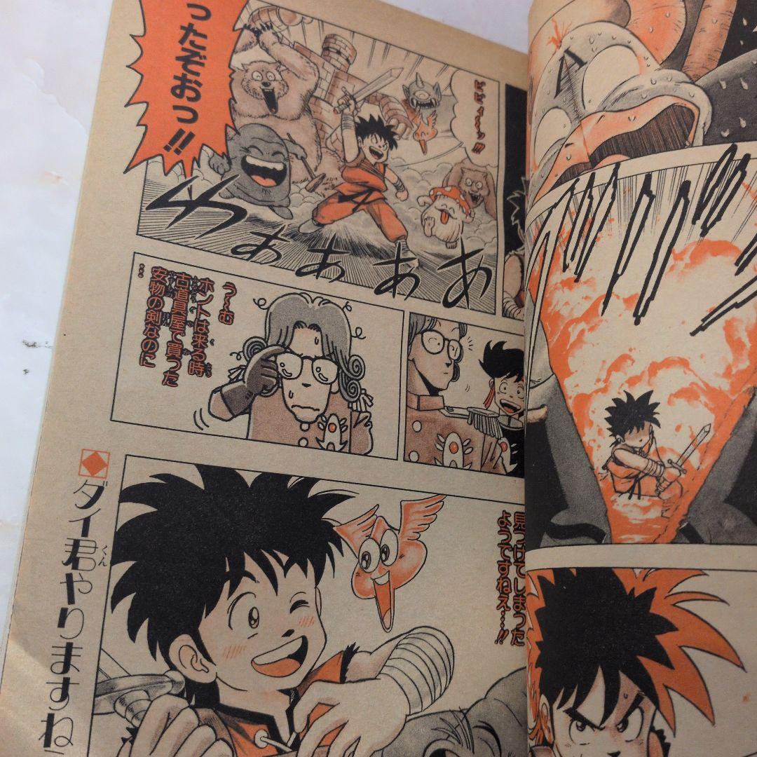 【美品級】週刊少年ジャンプ 1989年45号 ダイの大冒険　新連載