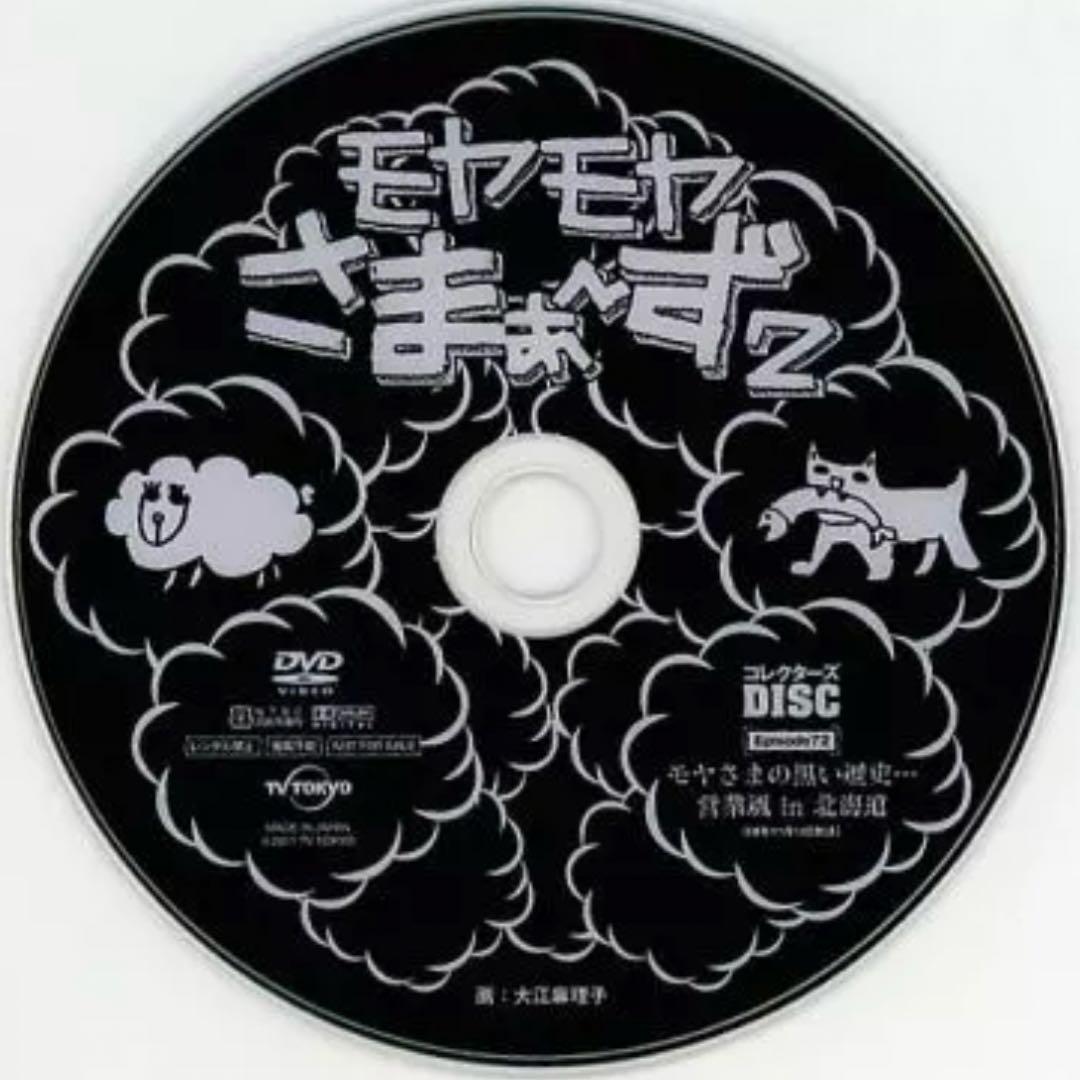 モヤモヤさまぁ～ず2DVDBOXvol1〜27＋非売品コレクターズDISC3枚！