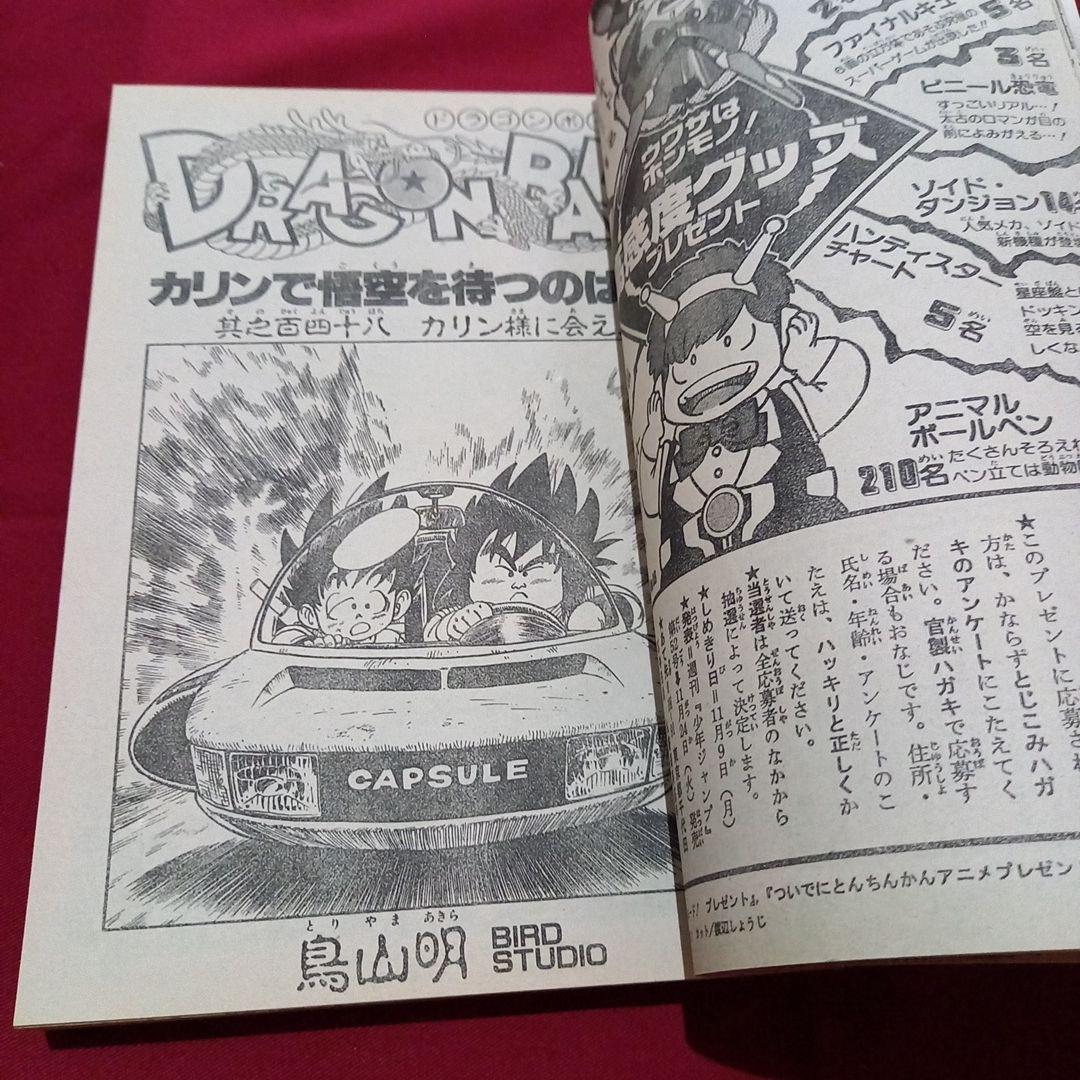 【当時物美品】週刊 少年 ジャンプ 1987年48号 漫画 アニメ