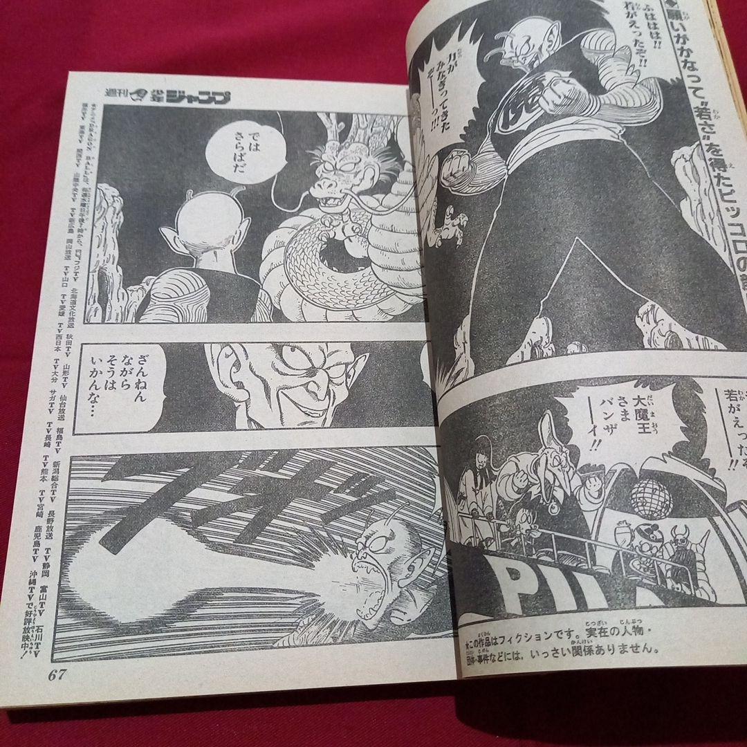 【当時物美品】週刊 少年 ジャンプ 1987年48号 漫画 アニメ