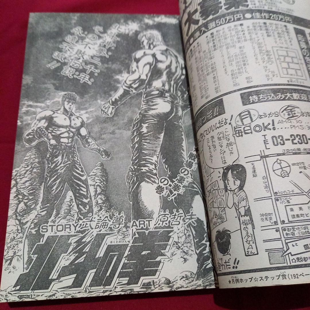 【当時物美品】週刊 少年 ジャンプ 1987年48号 漫画 アニメ