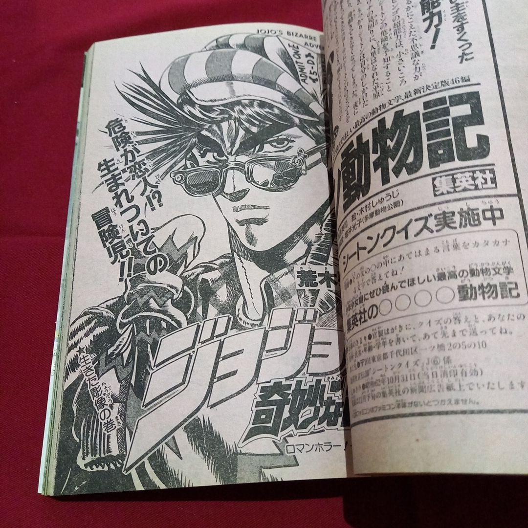 【当時物美品】週刊 少年 ジャンプ 1987年48号 漫画 アニメ