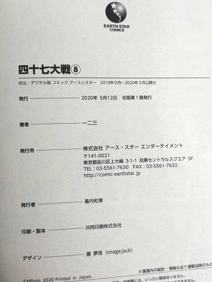 四十七大戦　13巻セット　一二三