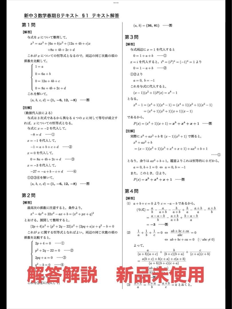 鉄緑会　高1数学　春期,夏期,冬期講習　 全テキスト　解答解説付き