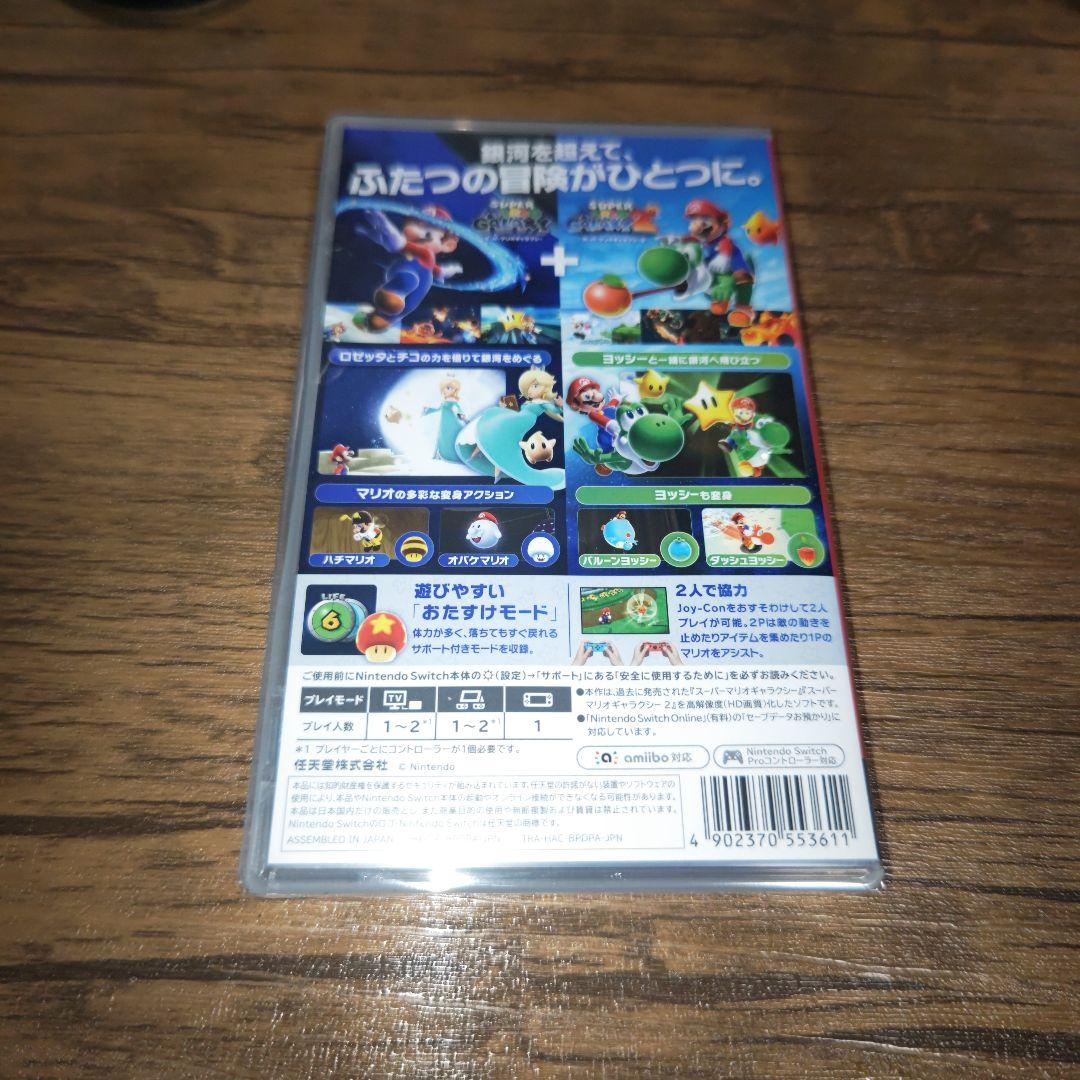 「スーパーマリオギャラクシー」＋「スーパーマリオギャラクシー2」