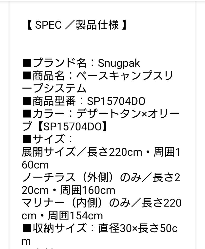 Snugpak(スナグパック) ベースキャンプ スリープシステム