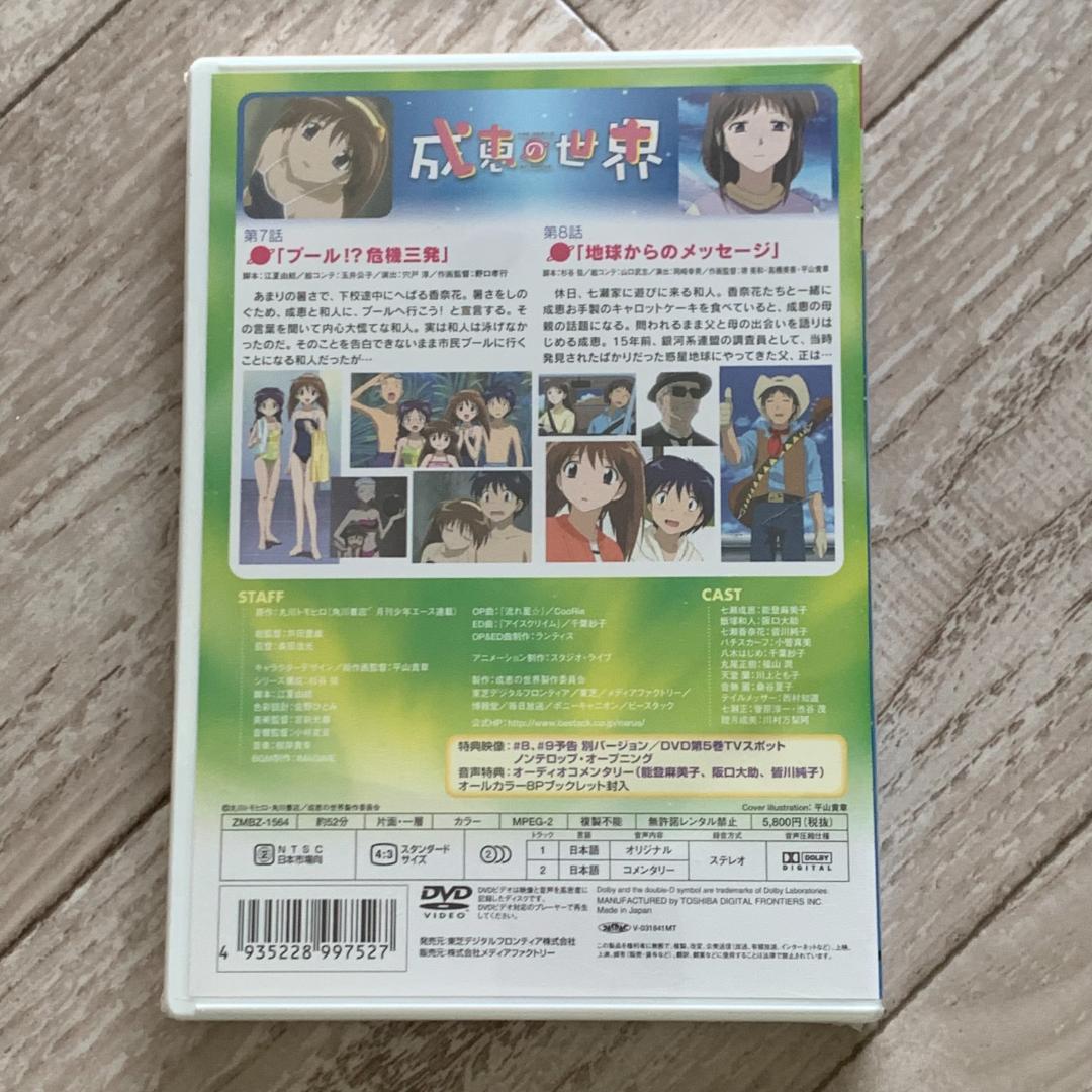 成恵の世界(4)：未開封DVD