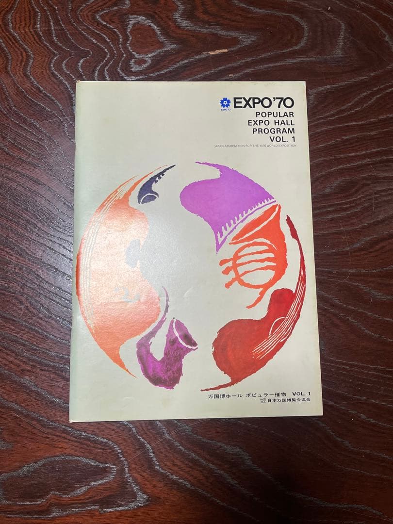 EXPO '70 プログラム冊子セット