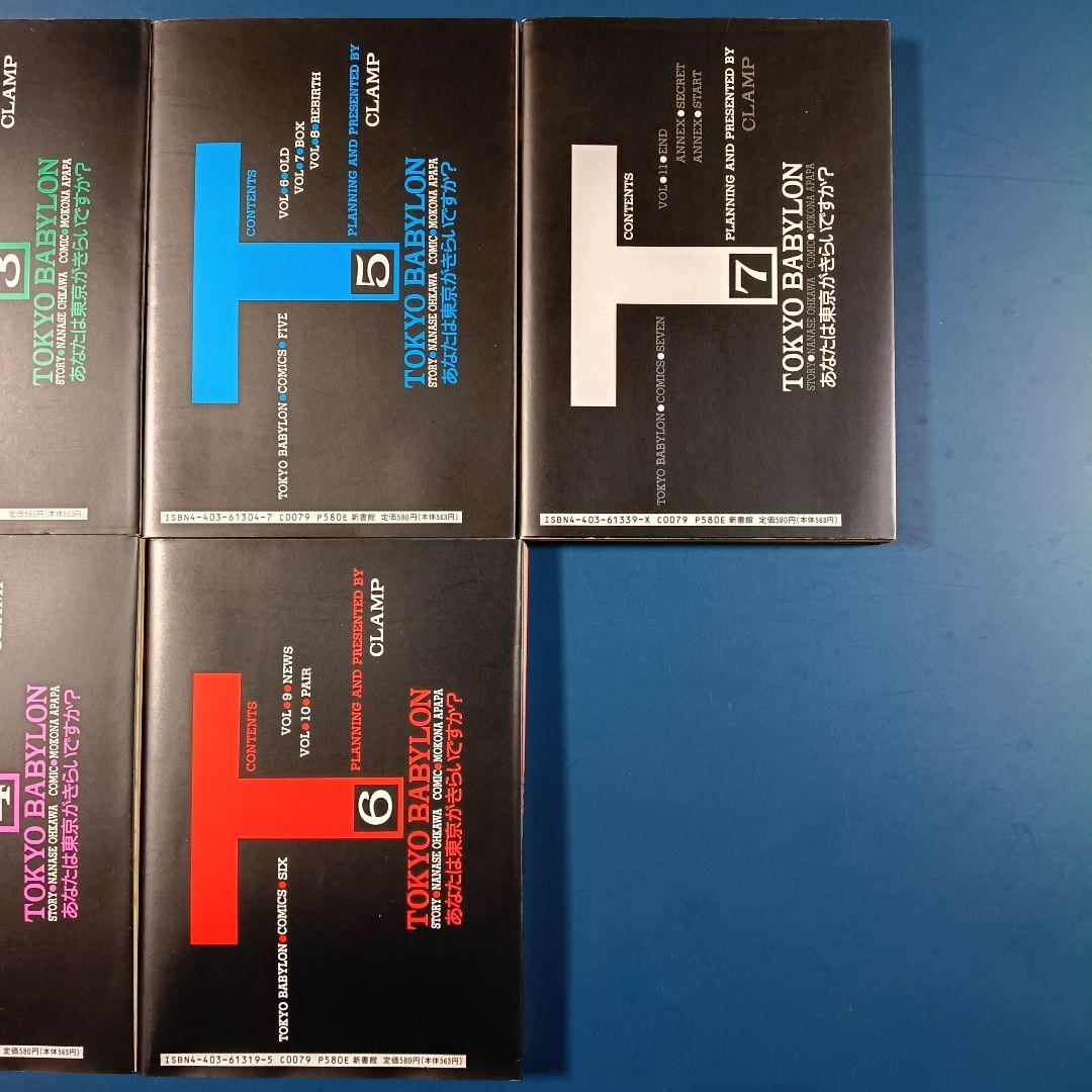 CLAMP 東京BABYLON X 他セット