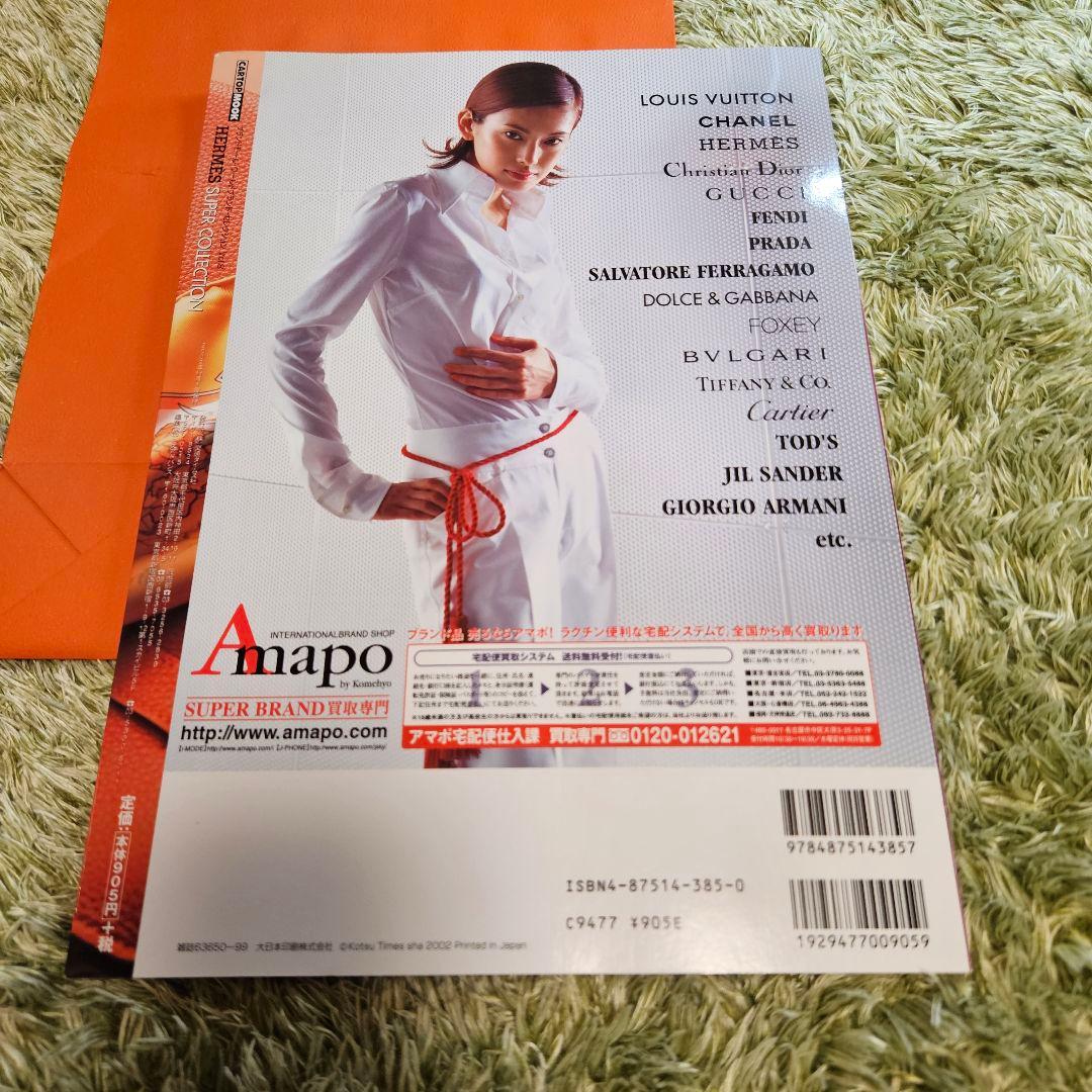 レア　希少　HERMES SUPER COLLECTION 2002 Vol.8