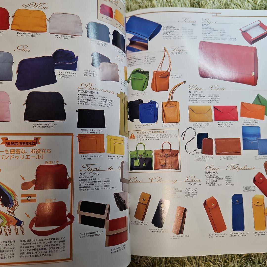 レア　希少　HERMES SUPER COLLECTION 2002 Vol.8