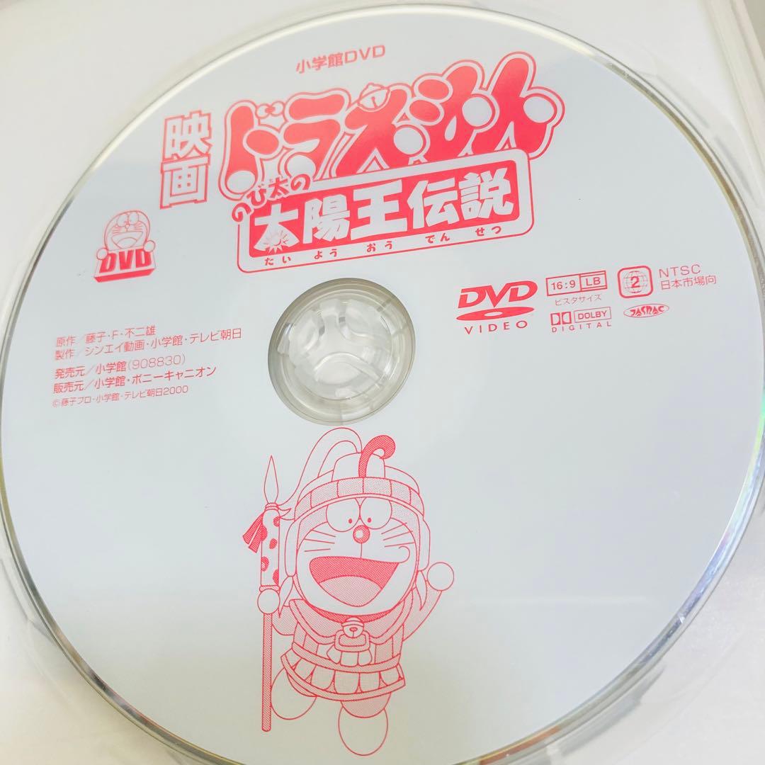 522. 映画ドラえもん DVD のび太の太陽王伝説 アニメ　大山のぶ代