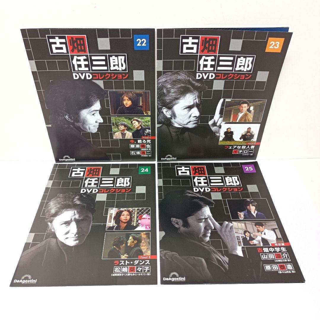 古畑任三郎DVDコレクション 特製マガジンケース+マガジンNo.4～25