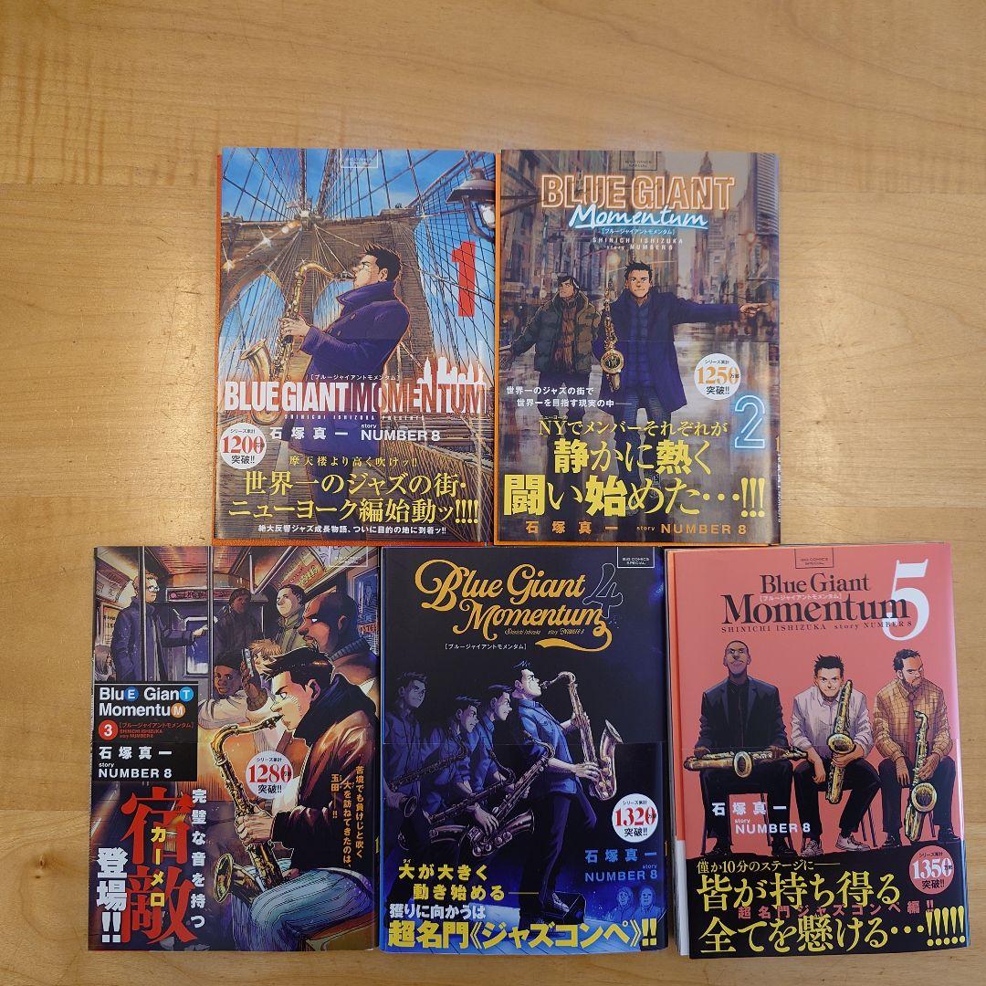 【裁断済】BLUE GIANT EXPLORER MOMENTUM 全巻