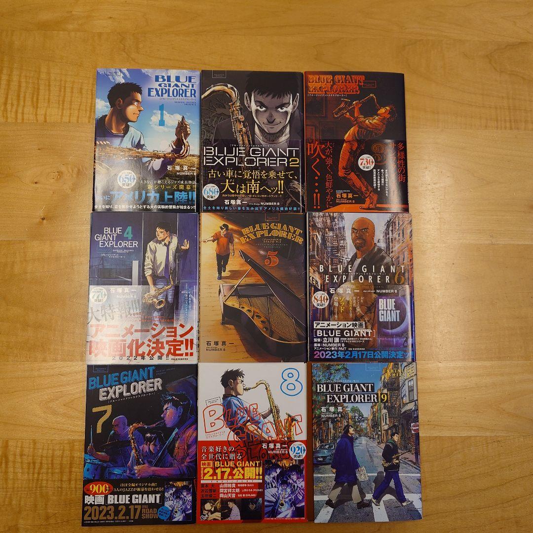 【裁断済】BLUE GIANT EXPLORER MOMENTUM 全巻