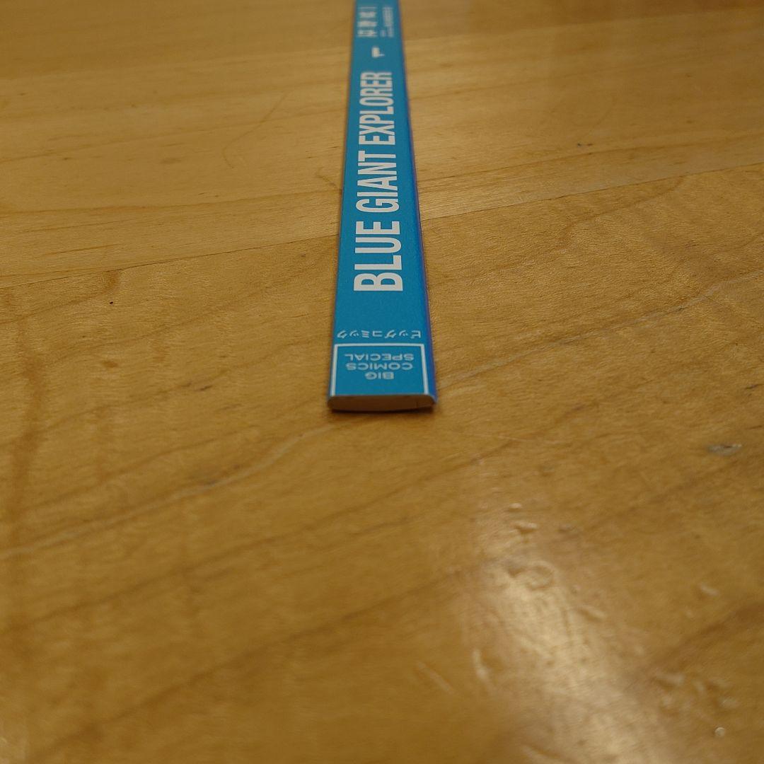 【裁断済】BLUE GIANT EXPLORER MOMENTUM 全巻