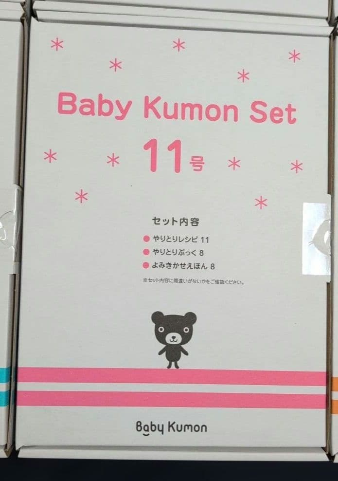 Baby Kumon set 2号〜12号、Advanced 2号〜6号