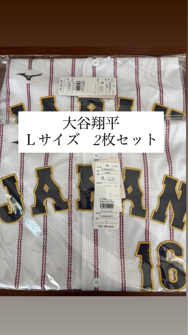 【2着セット】大谷翔平 WBC2026 公式レプリカユニフォーム