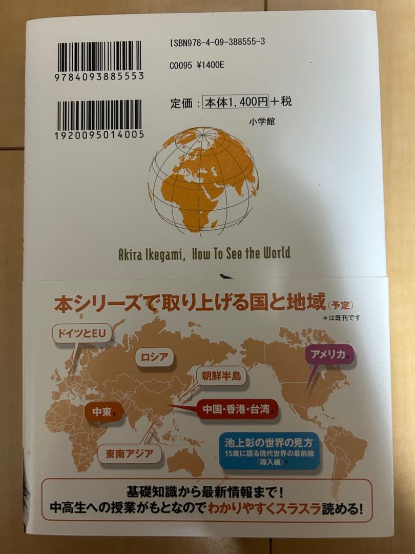 池上彰の世界の見方　9冊