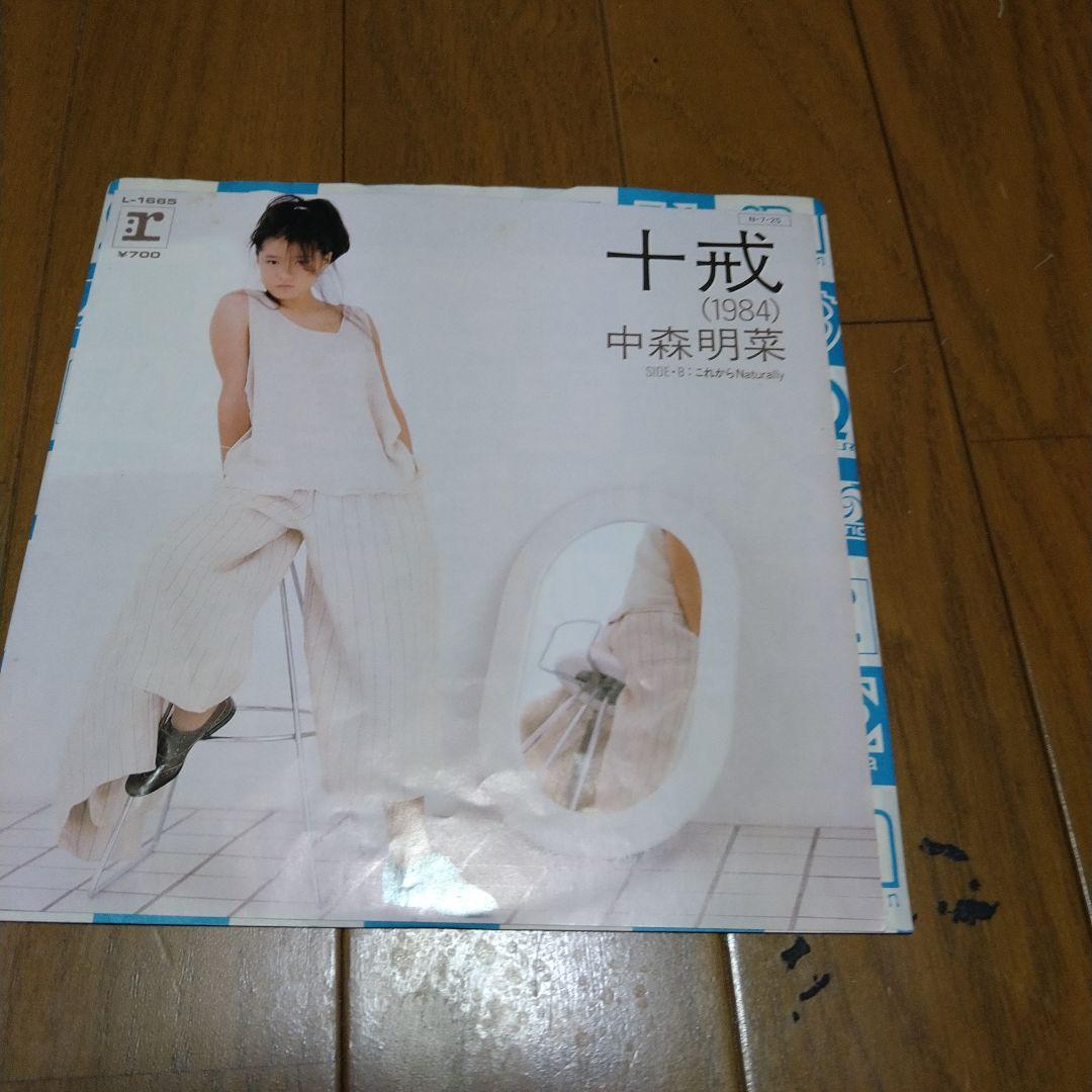 早い者勝ち 中森明菜 EP シングル レコード 22枚セット 貴重 歌姫 昭和