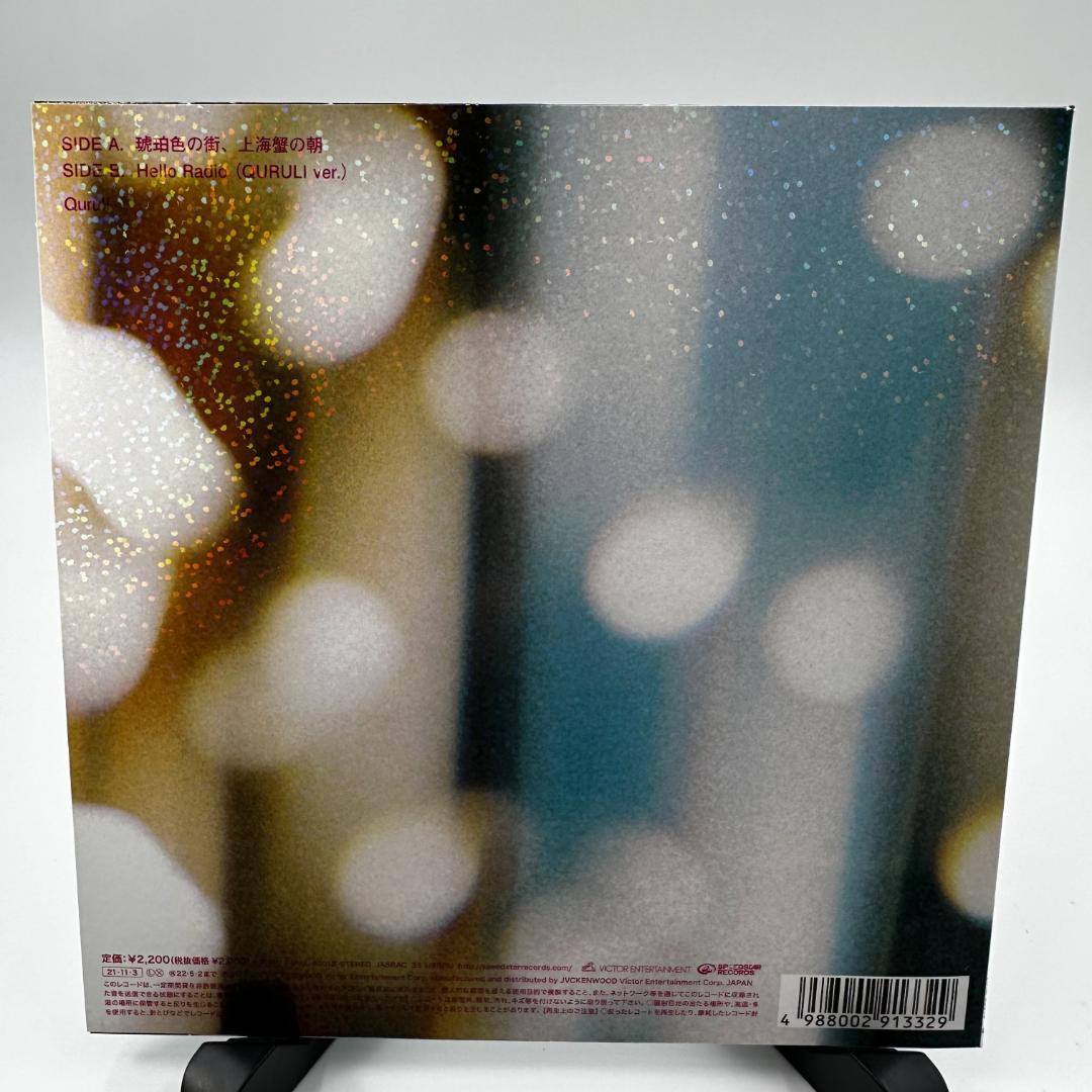 くるり 琥珀色の街、上海蟹の朝 7インチレコード