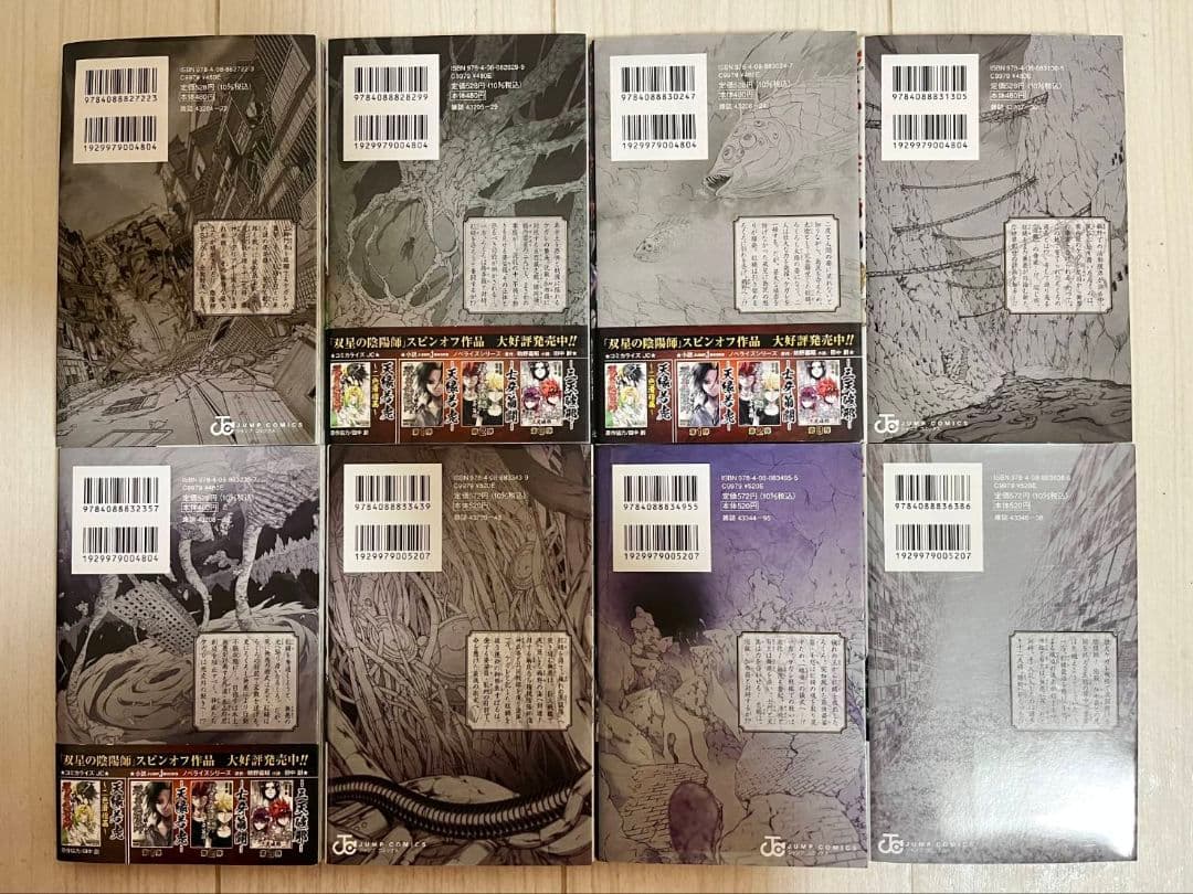 双星の陰陽師　全巻セット　1巻～35巻　天縁若虎