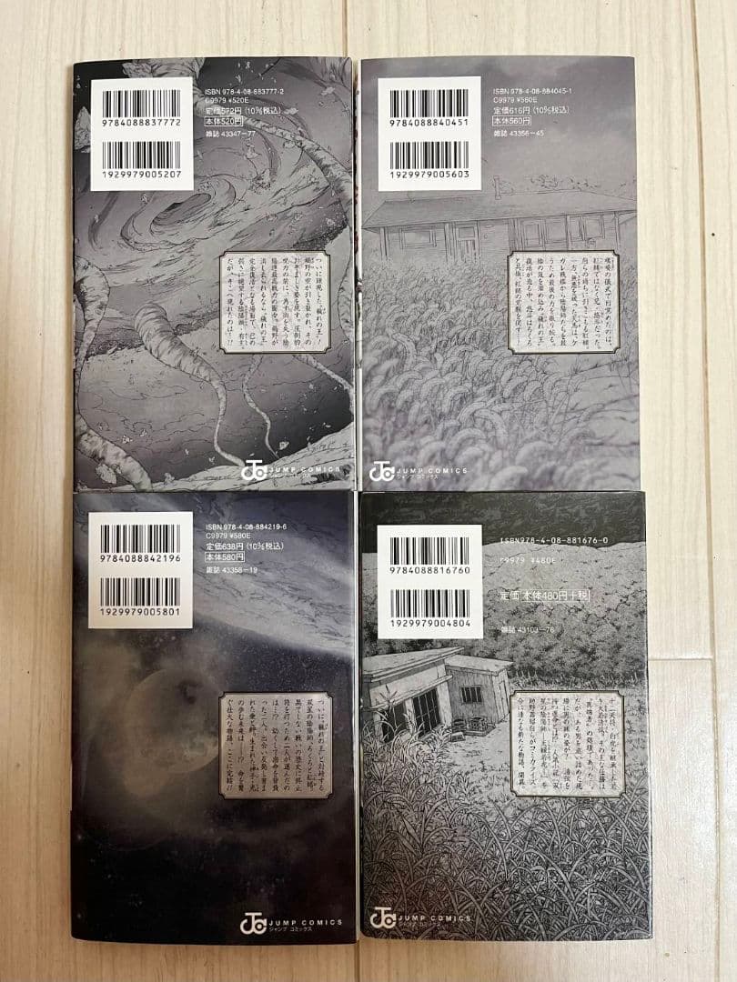 双星の陰陽師　全巻セット　1巻～35巻　天縁若虎