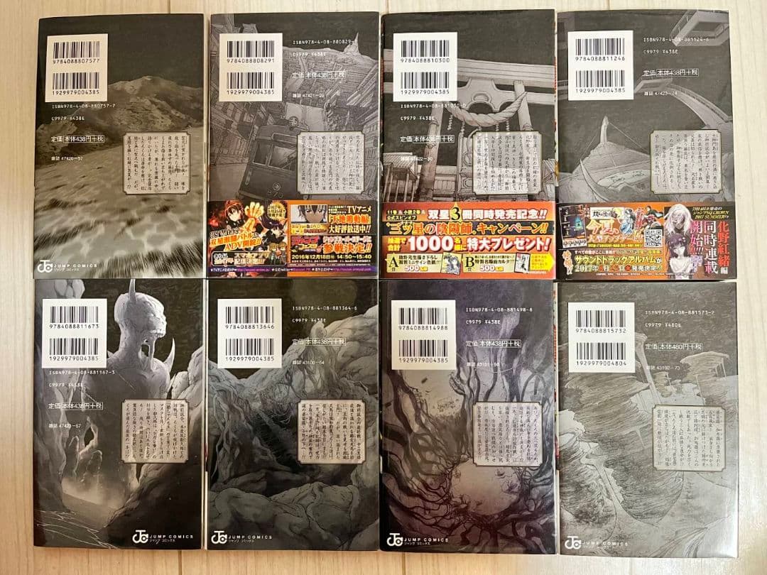 双星の陰陽師　全巻セット　1巻～35巻　天縁若虎