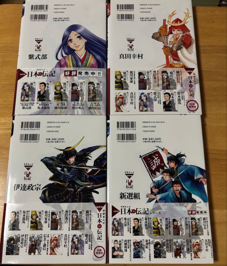 学研まんが　日本の歴史12冊&日本の伝記8冊&人物辞典&世界の歴史　合計22冊