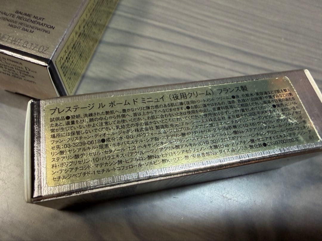 プレステージ　ルボームドミニュイ　夜用クリーム　サンプル