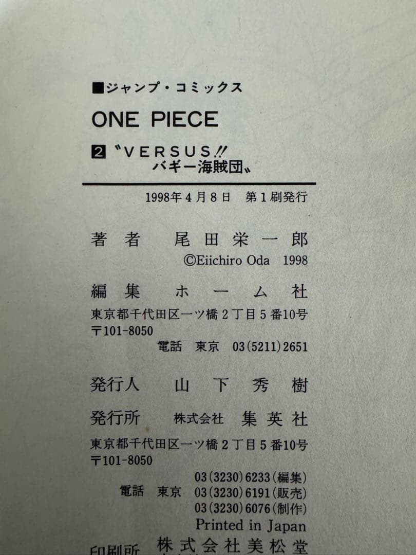 【初版本】ワンピース 1巻 1997年12月29日 第1刷発 1〜３巻セット