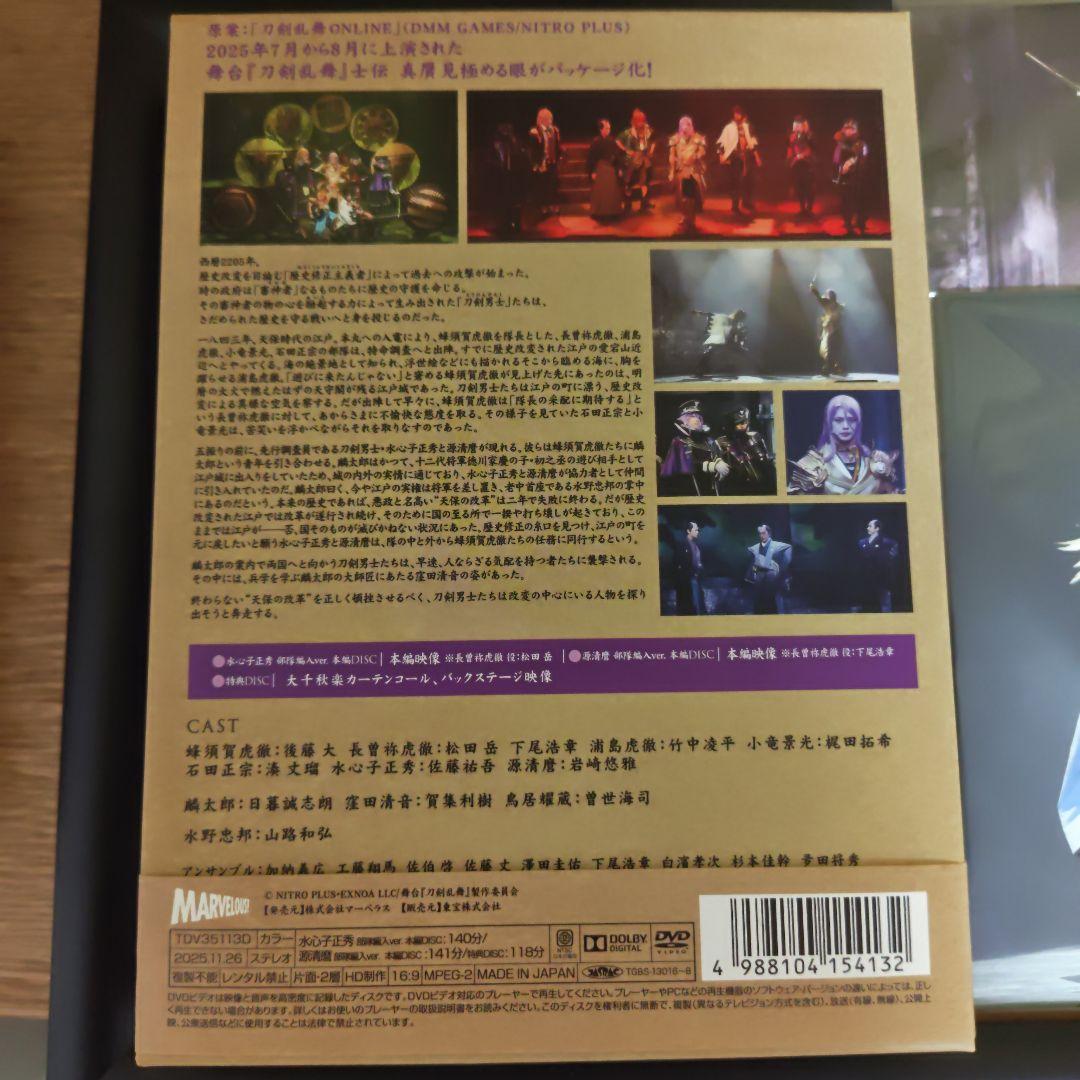 舞台 刀剣乱舞 士伝 真贋見極める眼　刀ステ