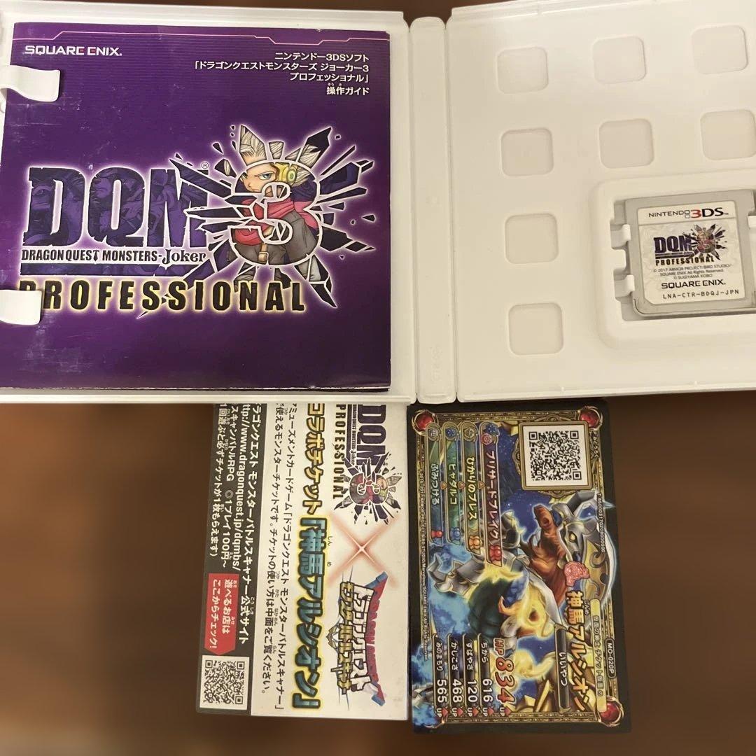 3DS ソフト　ドラゴンクエストモンスターズ ジョーカー3 プロフェッショナル