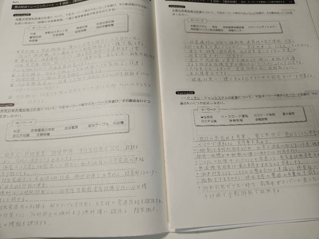 建築設備士 総合資格学院 二次試験対策