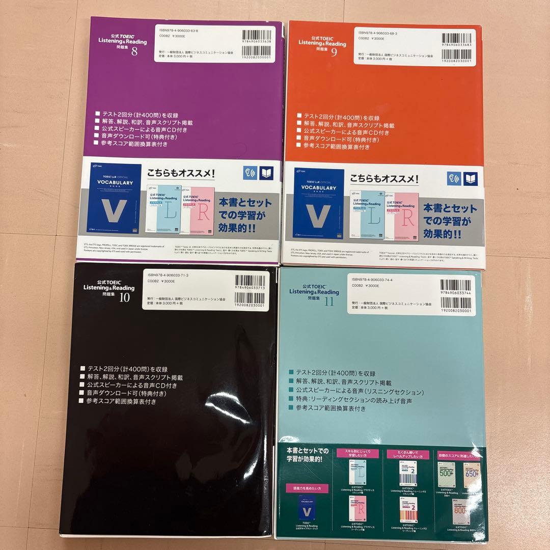 TOEIC L&R 公式問題集 8〜11 銀のフレーズ